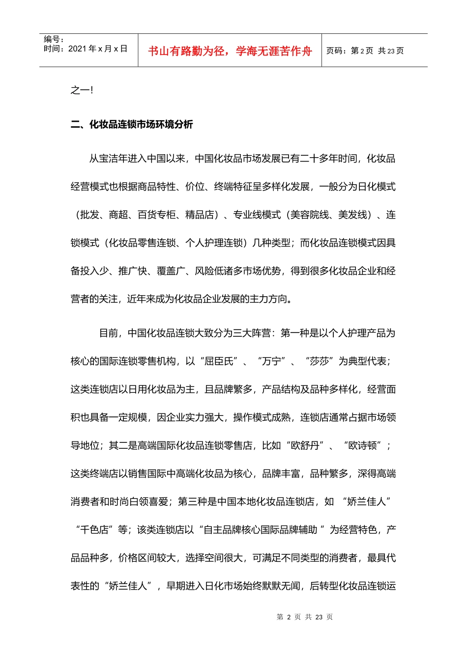 加盟项目策划案_第2页