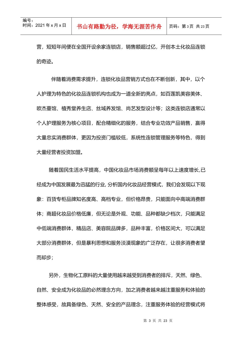 加盟项目策划案_第3页