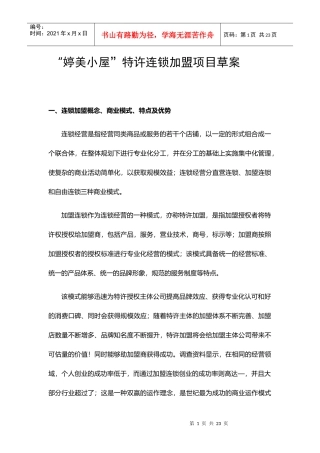 加盟项目策划案