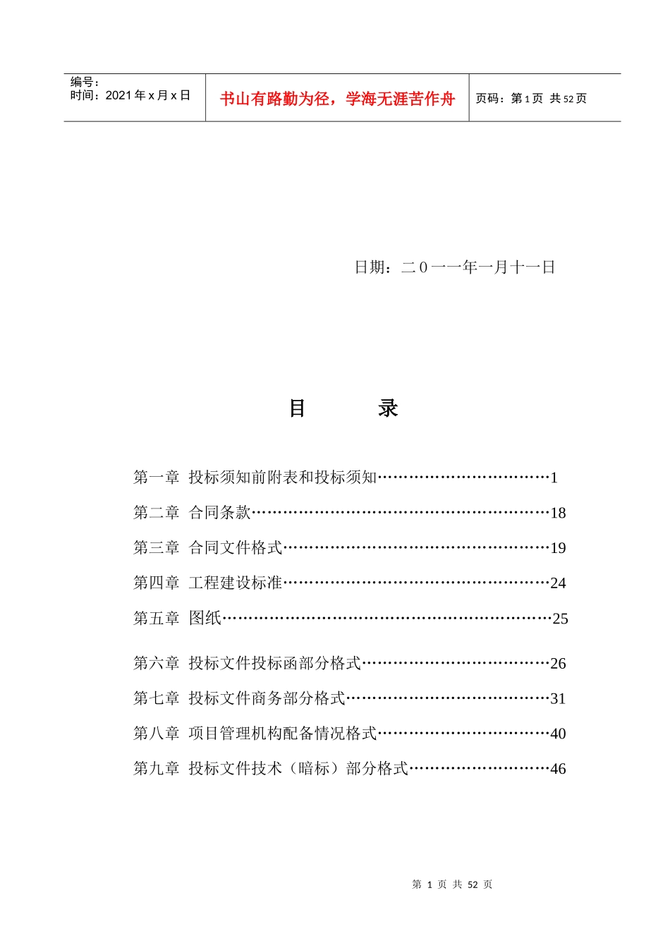 分管区领导(签字_第2页