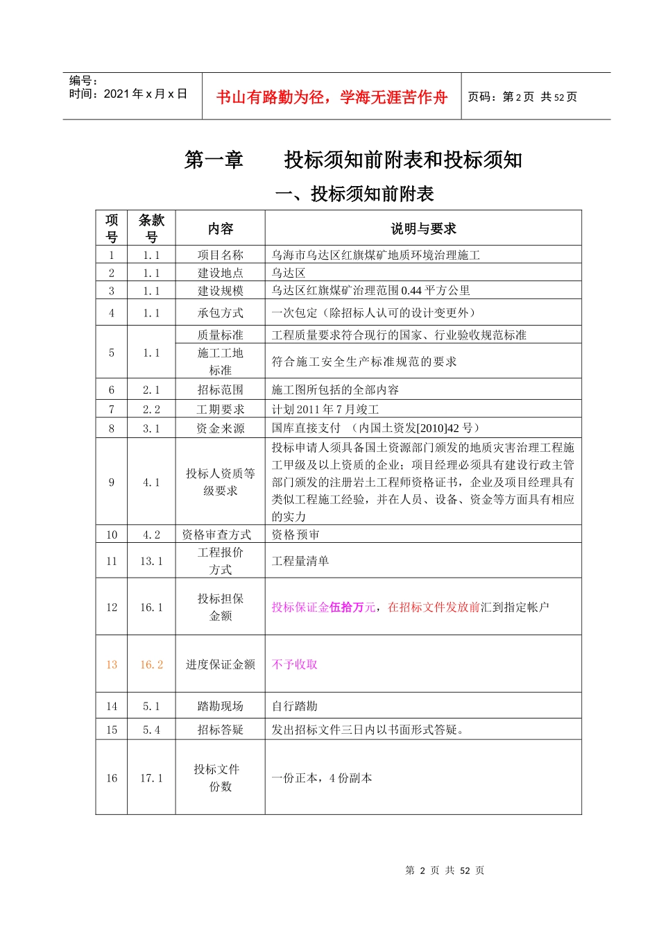 分管区领导(签字_第3页