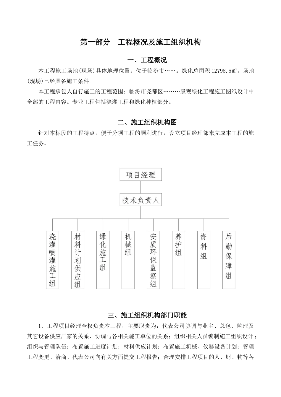 园林绿化施工组织设计方案培训资料_第3页