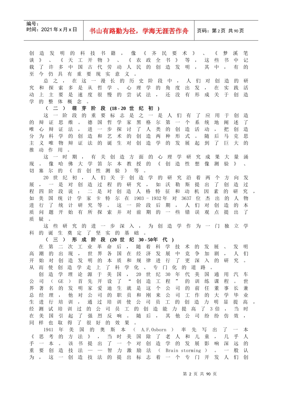 创造理论及创新训练课程_第2页
