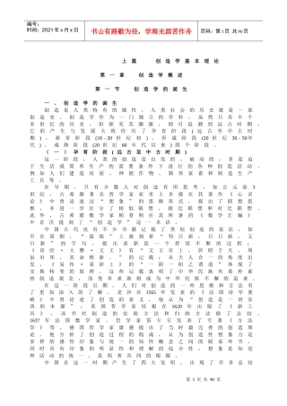 创造理论及创新训练课程