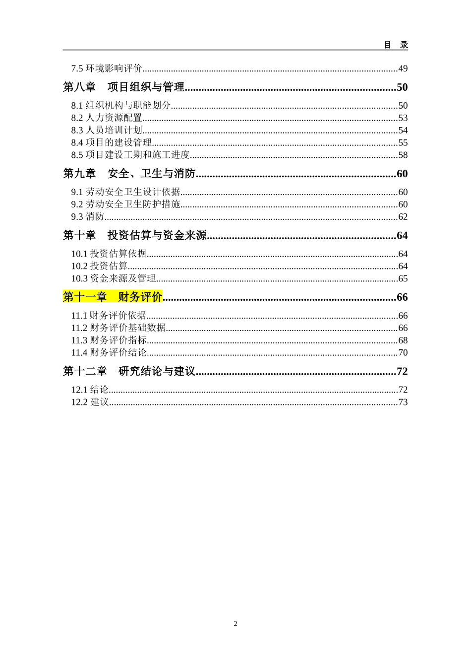 农资产品物流大市场建设项目可研报告_第2页