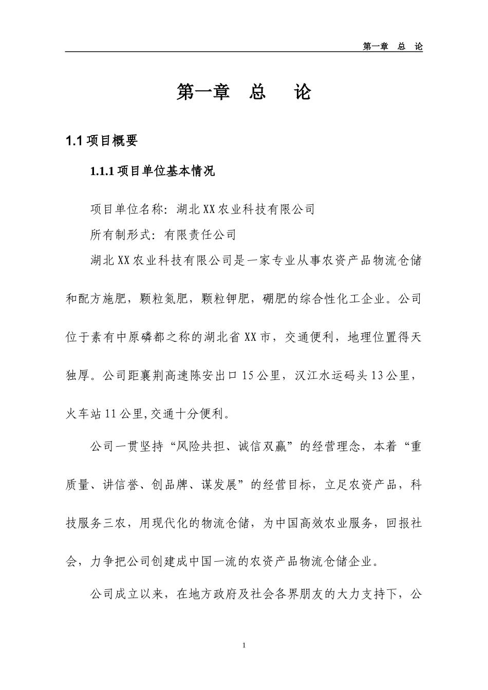 农资产品物流大市场建设项目可研报告_第3页