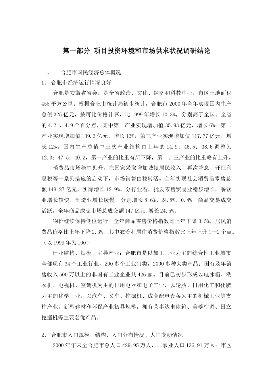 太湖东路地产项目定位综合报告43)(1)_第1页