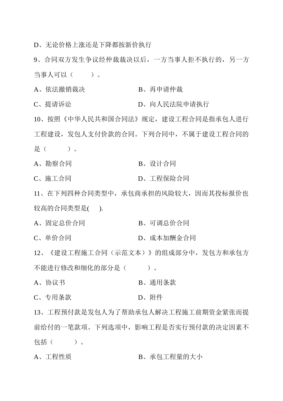 工程造价员基础知识考试_第3页