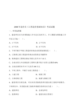 工程造价员基础知识考试