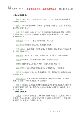 冲锋衣的顶级品牌