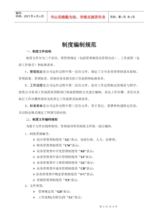 制度编制修订规范080418