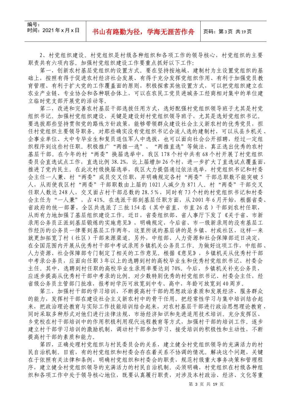 加强党的基层组织建设有关知识讲座_第3页