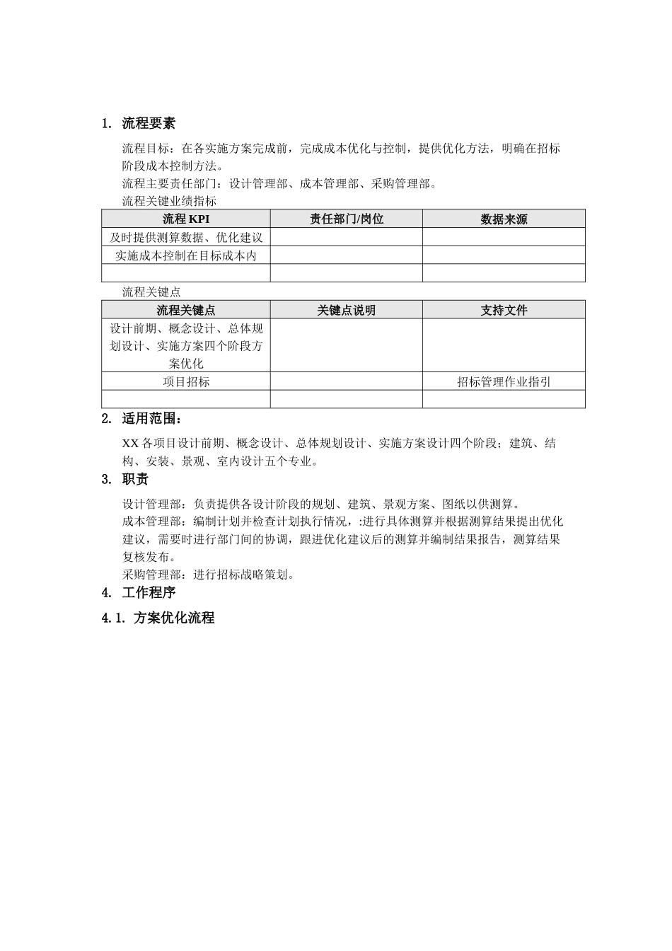 广州某地产成本优化与控制作业指引_第2页