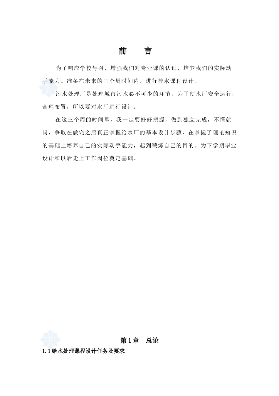 城市污水处理工程设计_第1页