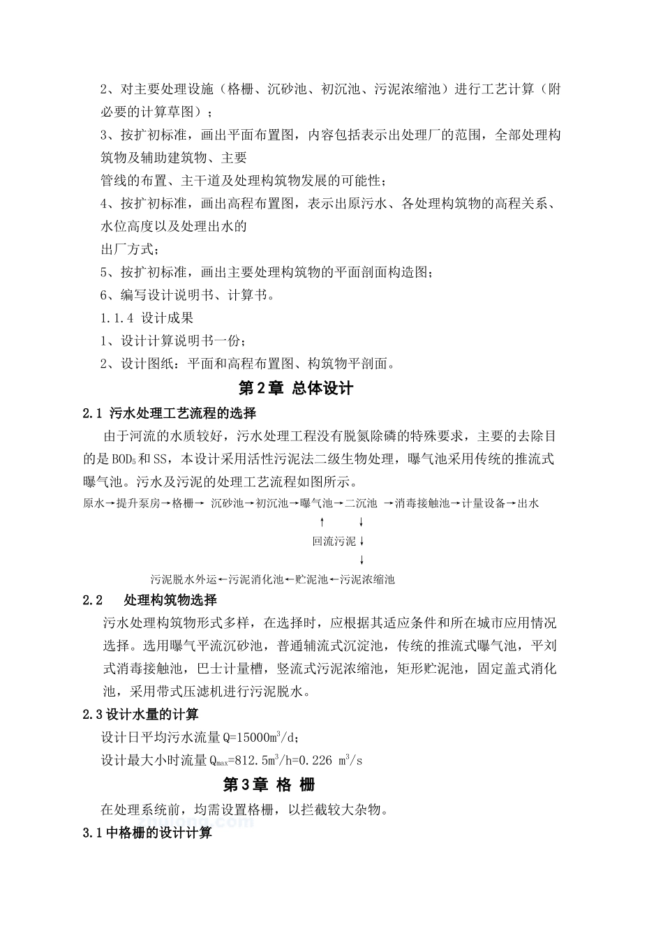 城市污水处理工程设计_第3页