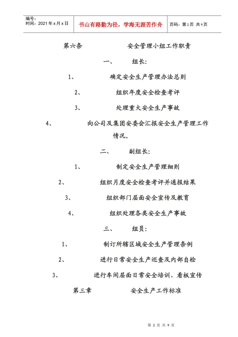 制造部生产车间安全生产管理制度_第2页