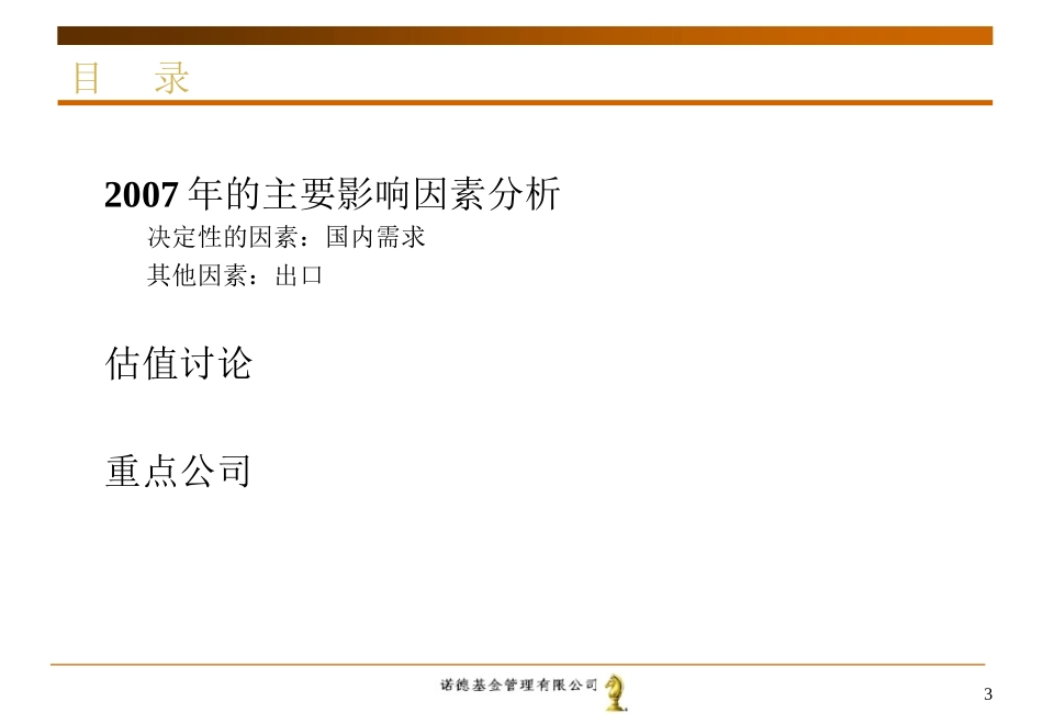 工程机械行业投资策略研究_第3页