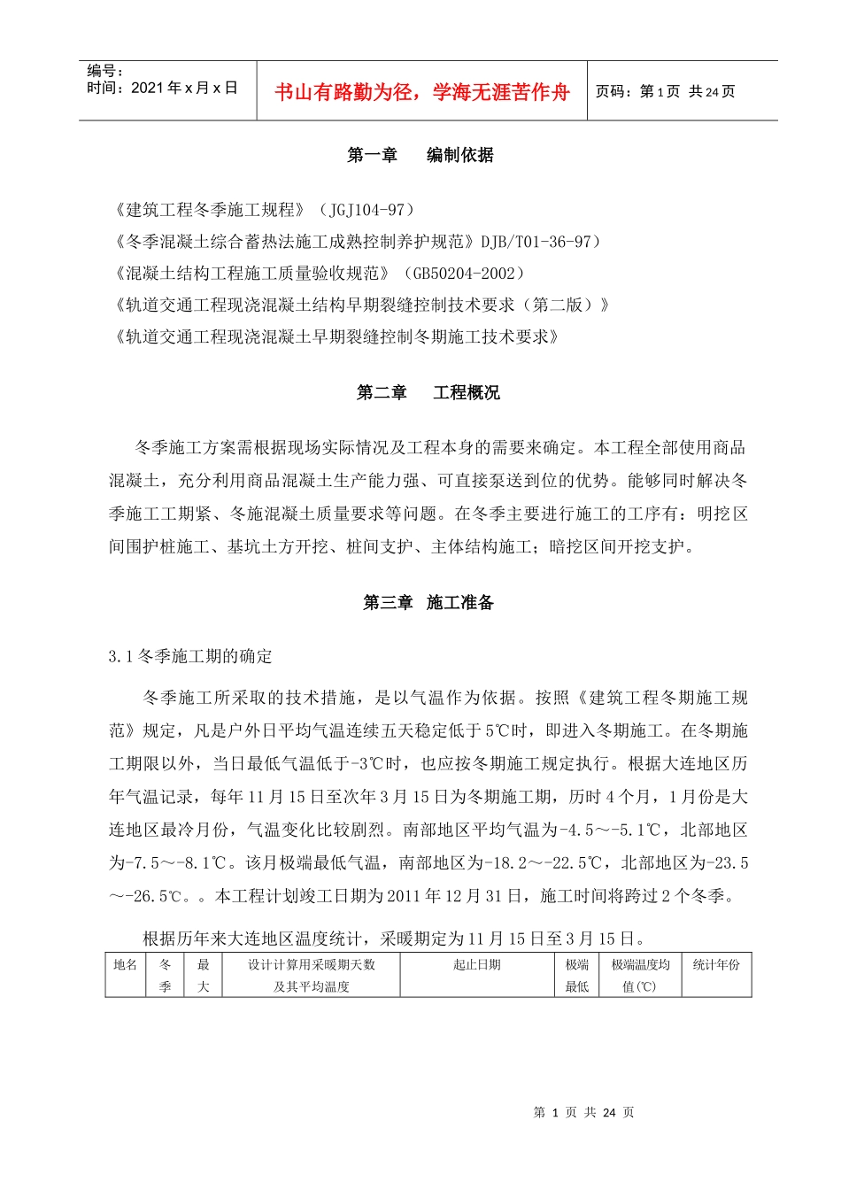 冬季施工118_第2页