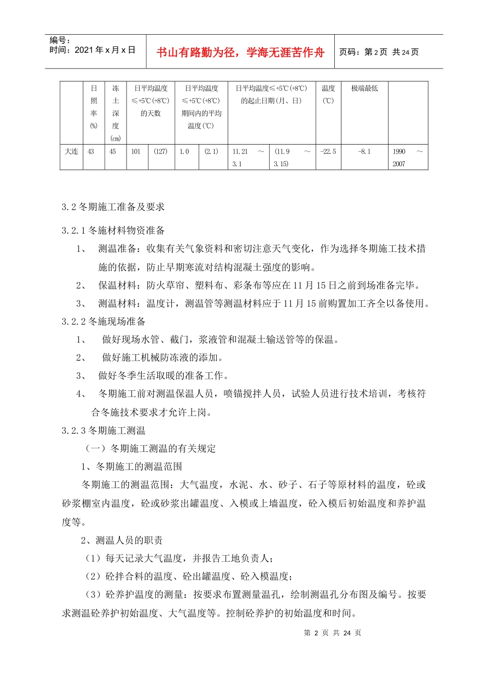冬季施工118_第3页