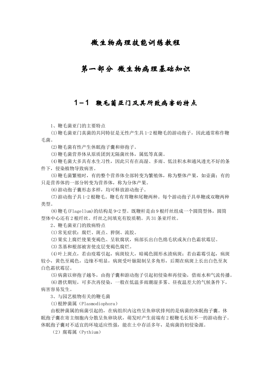 微生物病理技能训练教程_第2页