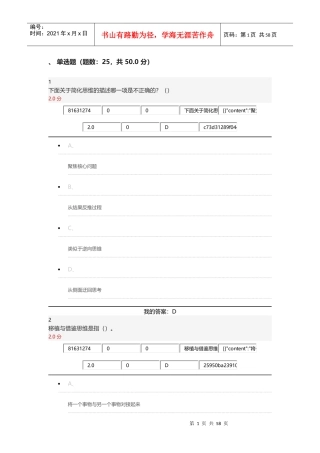 创新思维训练课2