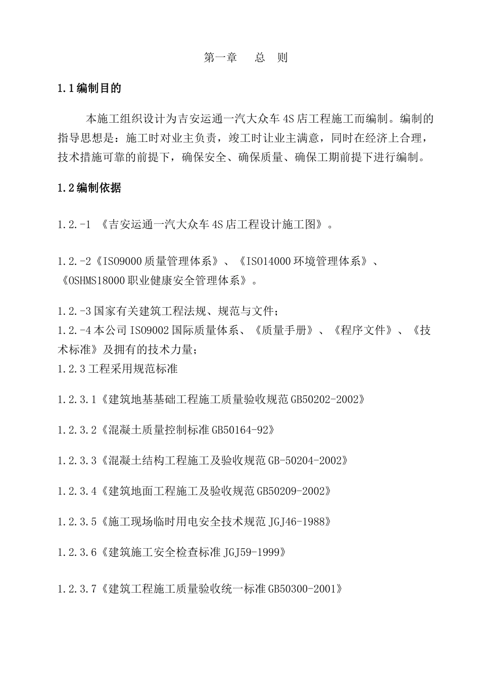 土建钢结构工程施工组织设计_第1页