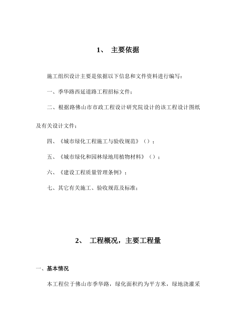 季华路西延道路工程施工组织设计方案_第2页