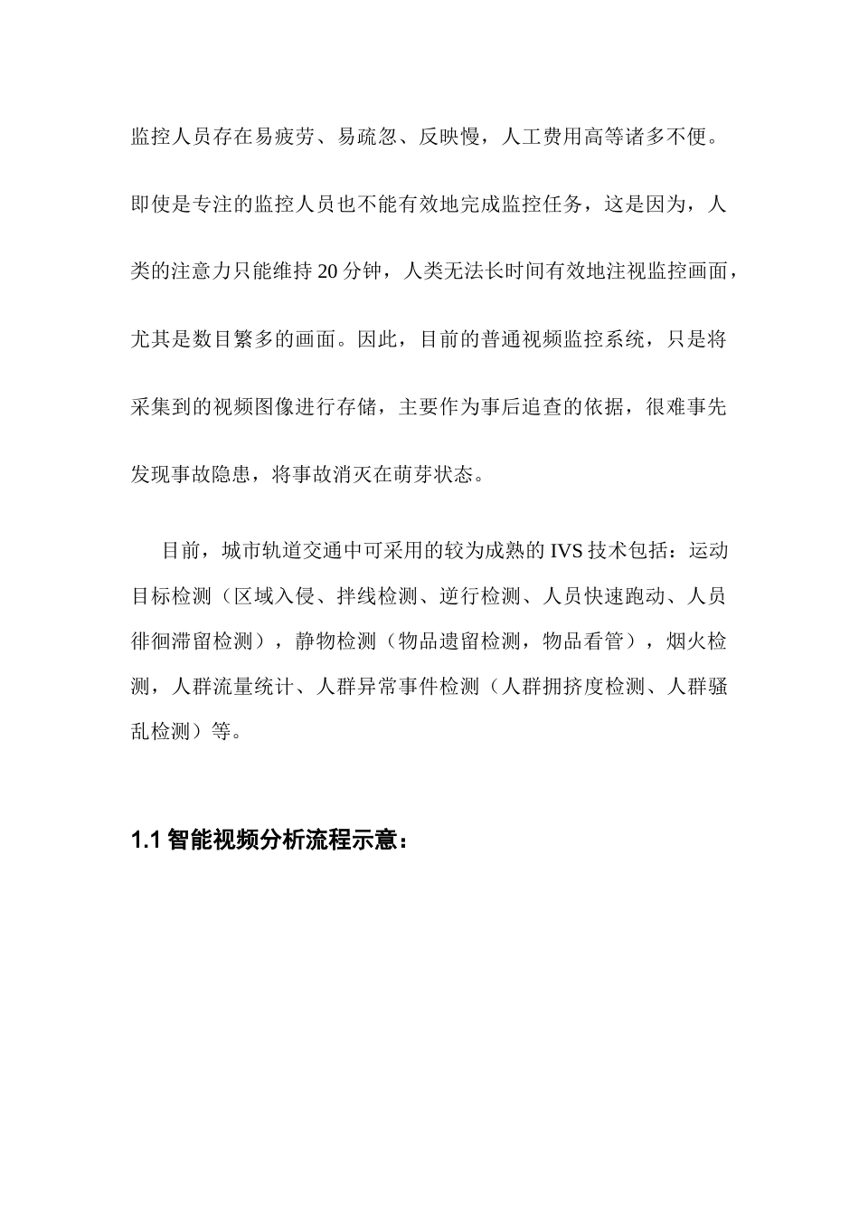 城市轨道交通系统智能视频监控方案_第2页