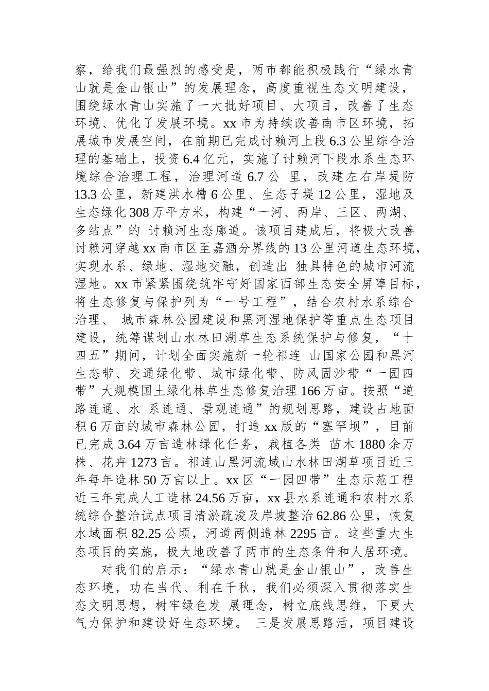 城市发展外出考察学习报告_第3页