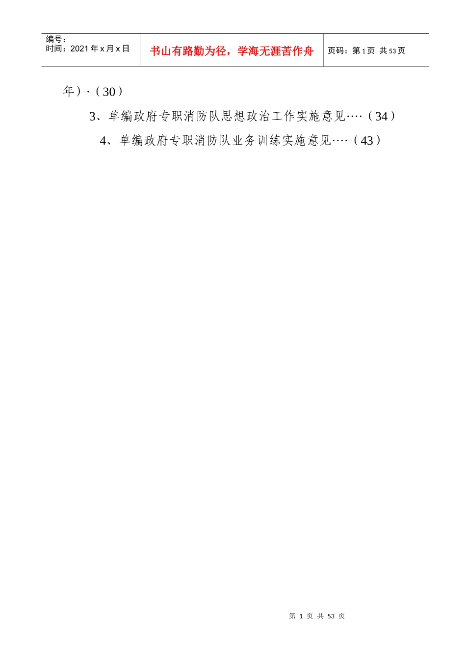 制度汇编(1225)_第2页