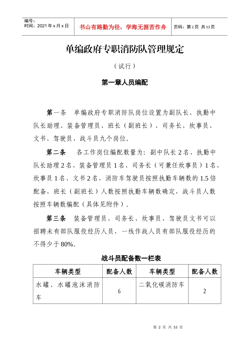 制度汇编(1225)_第3页