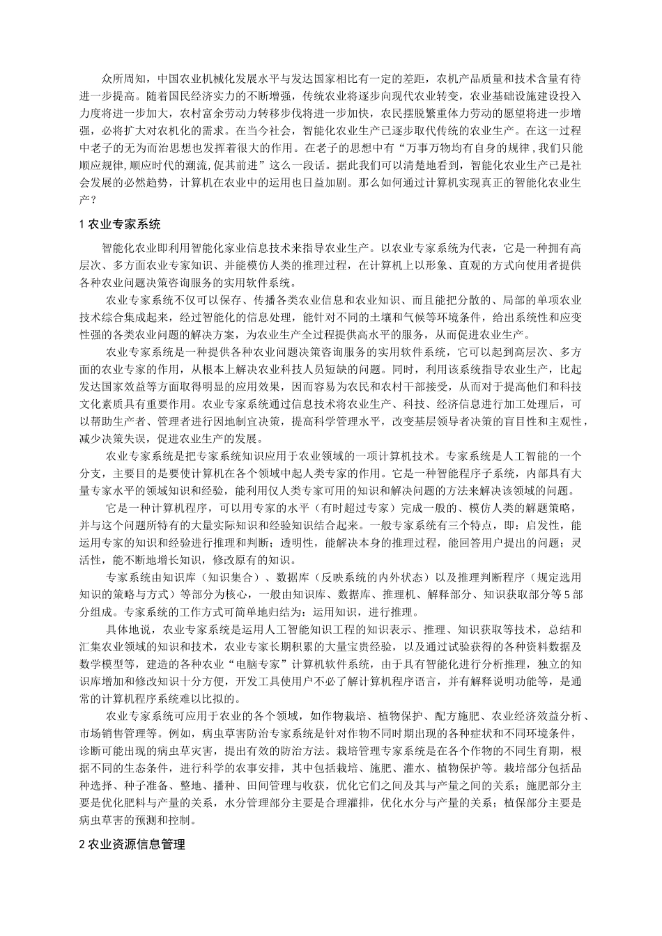 开心农场——实现真正的智能化农业生产_第3页