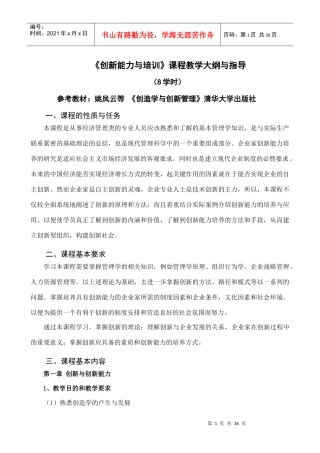 创新能力与培训课程教学