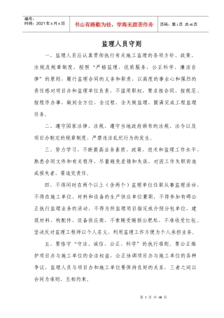 办公室管理规章制度-详尽版