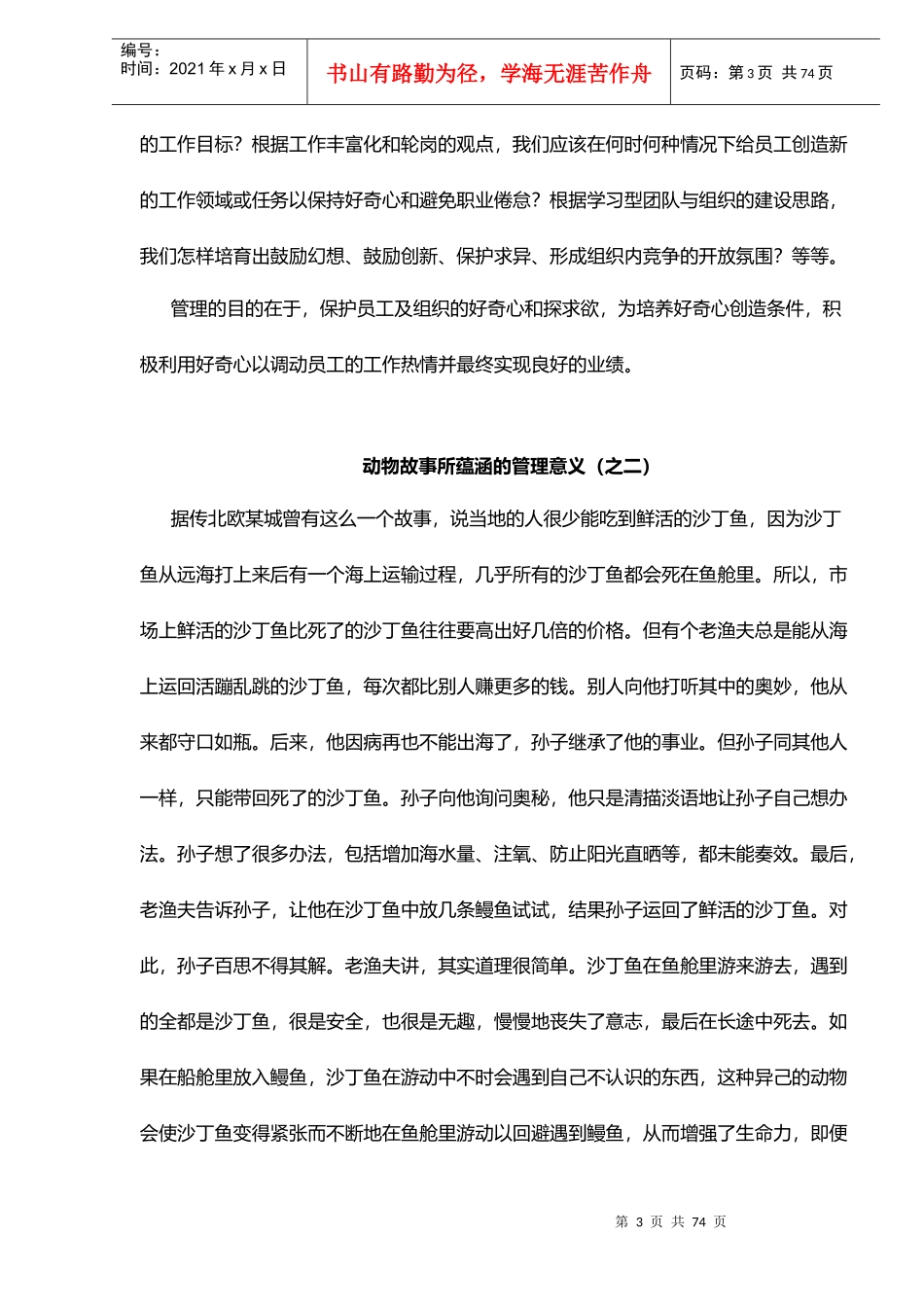 动物故事所蕴涵的管理意义_第3页