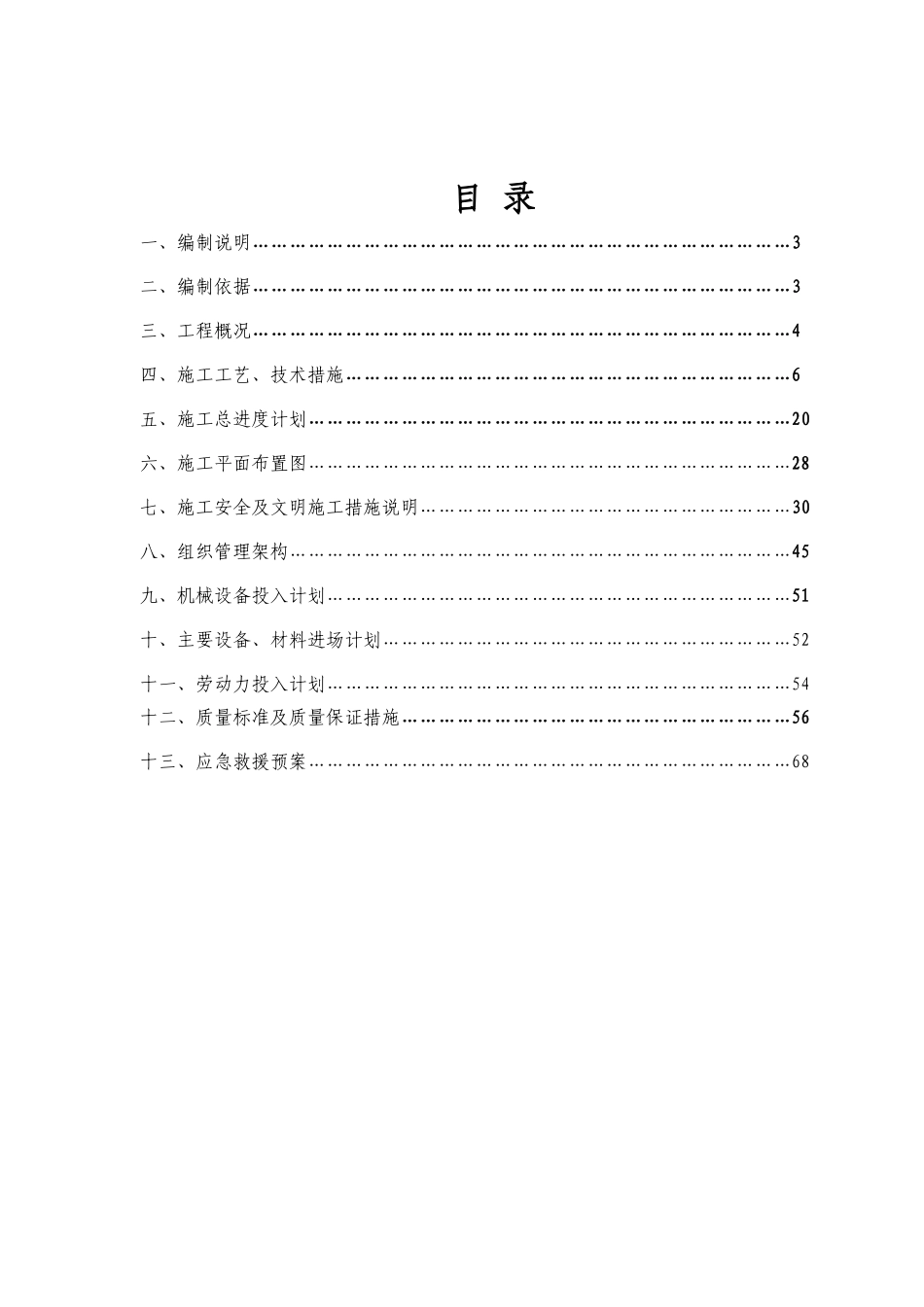弱电机房工程施工组织设计方案和建筑智能化工程质量验_第2页