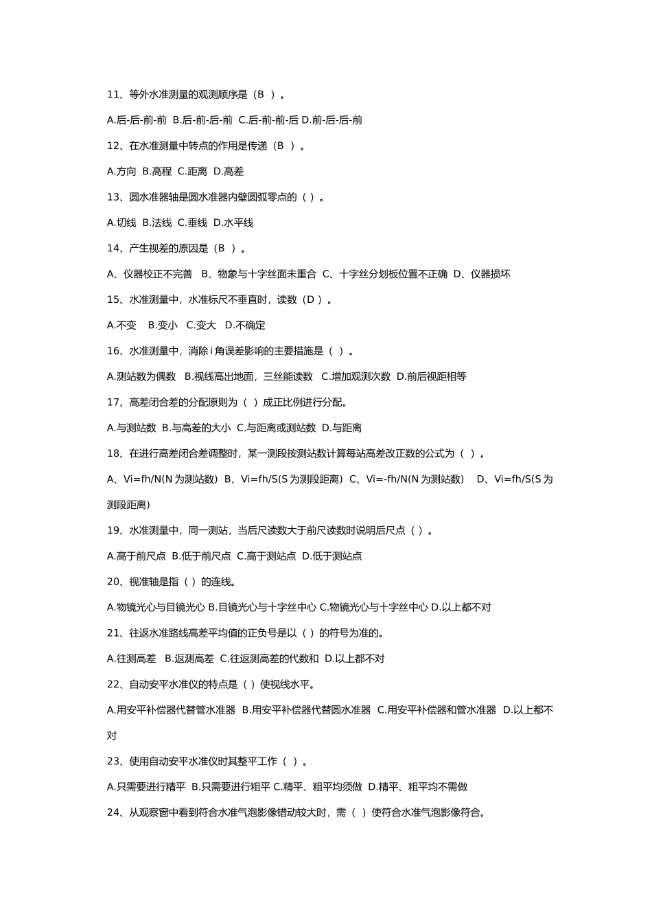 工程测量中级工理论及技能考试_第2页