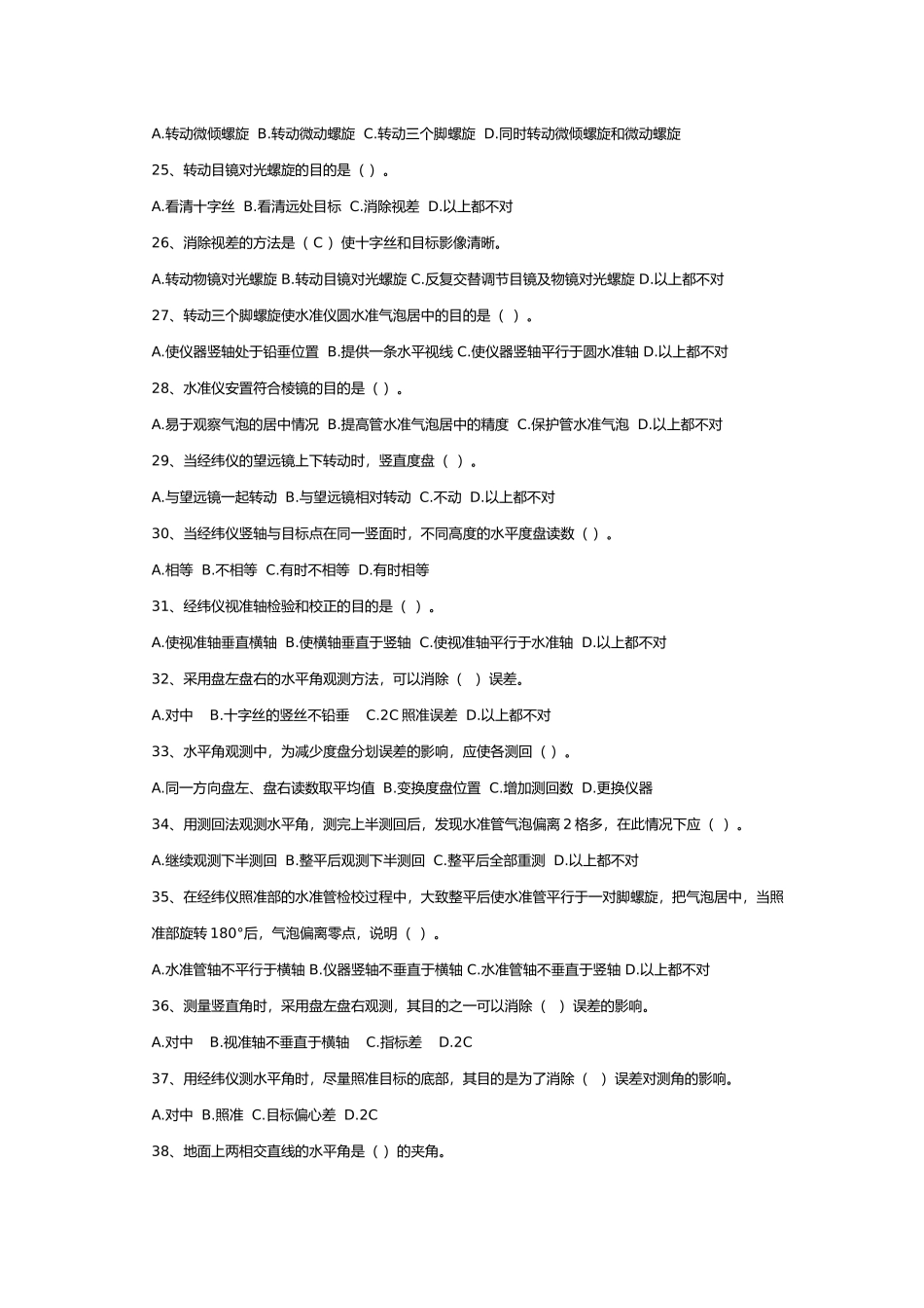 工程测量中级工理论及技能考试_第3页