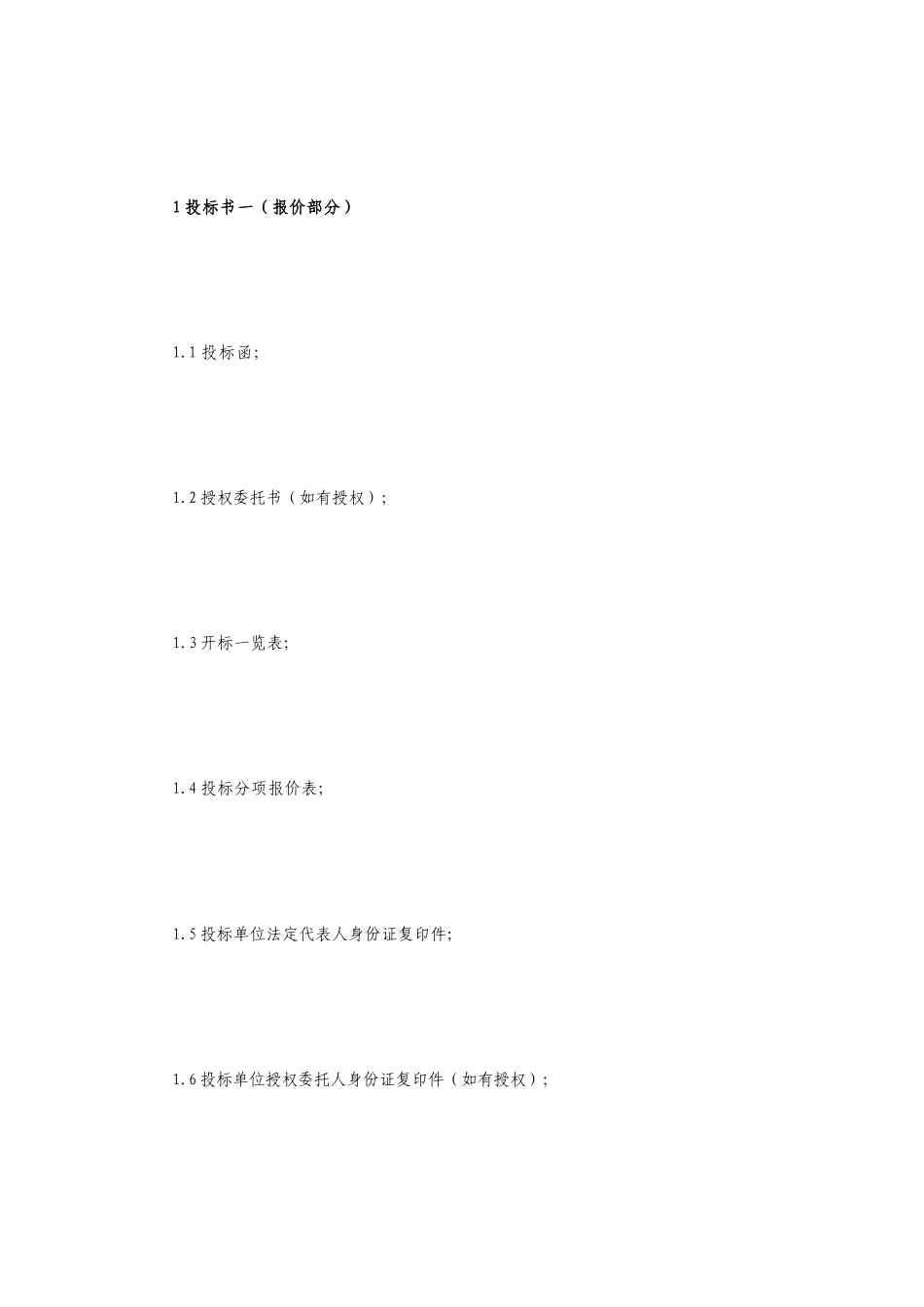 办公家具投标书_2_第2页