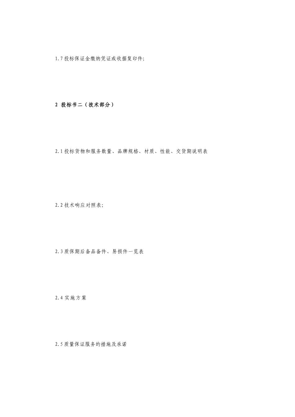 办公家具投标书_2_第3页