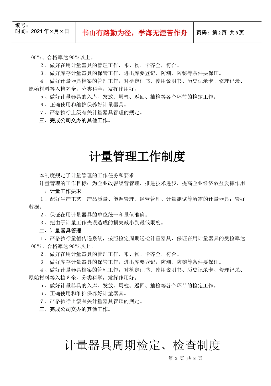 制度－计量管理制度_第2页