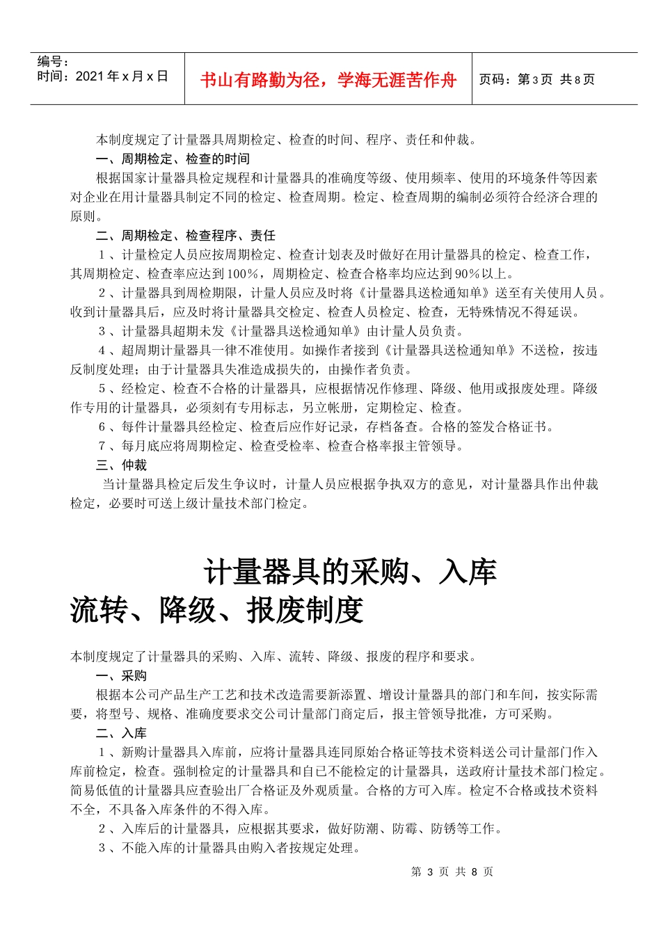 制度－计量管理制度_第3页