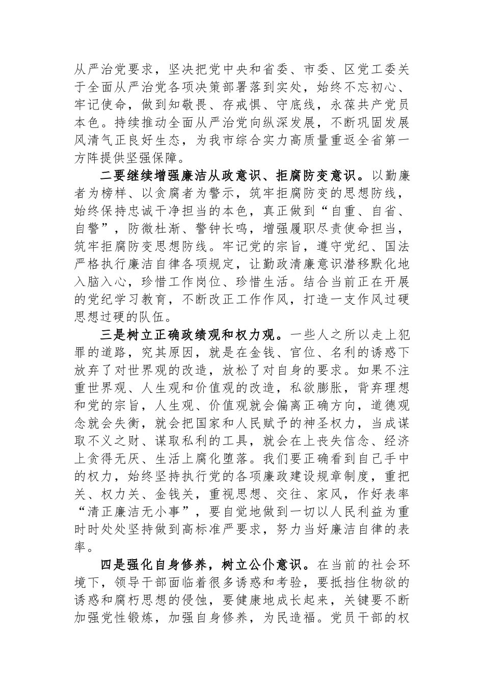 参观廉政警示教育基地感悟_第2页