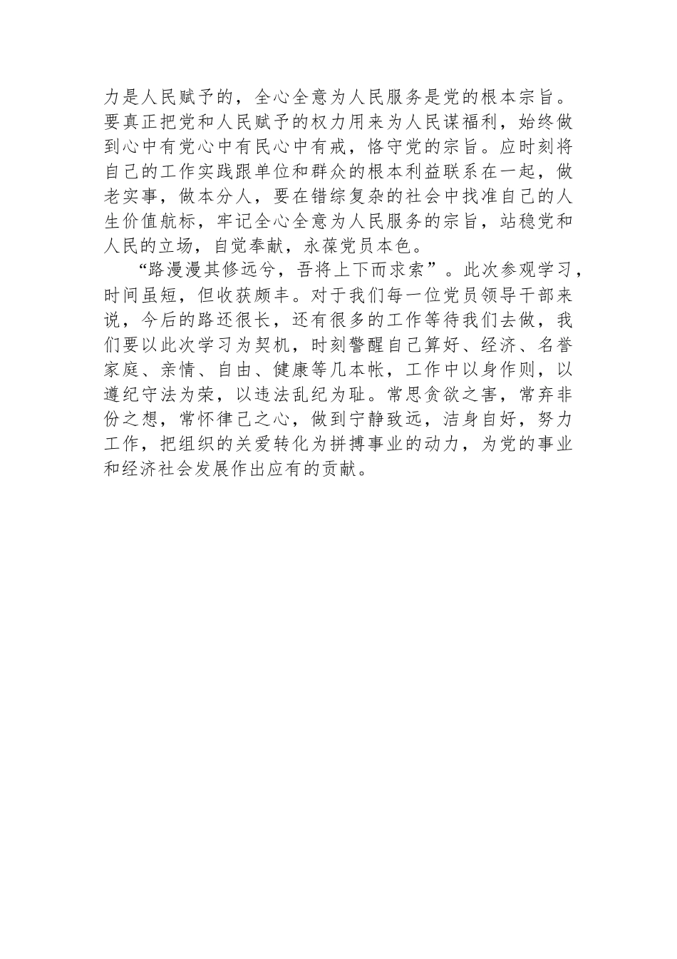 参观廉政警示教育基地感悟_第3页