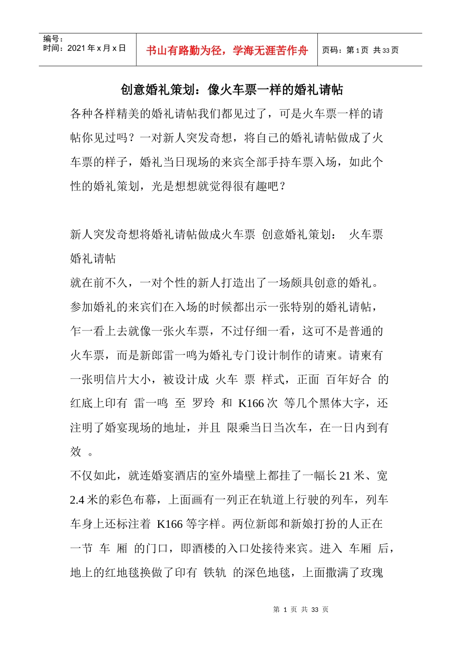 创意婚礼策划像火车票一样的婚礼请帖_第1页