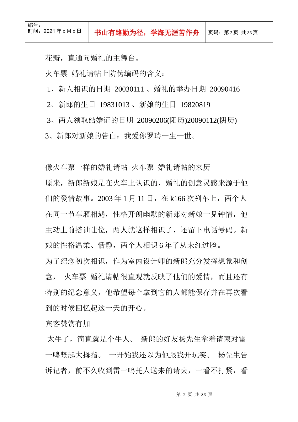 创意婚礼策划像火车票一样的婚礼请帖_第2页