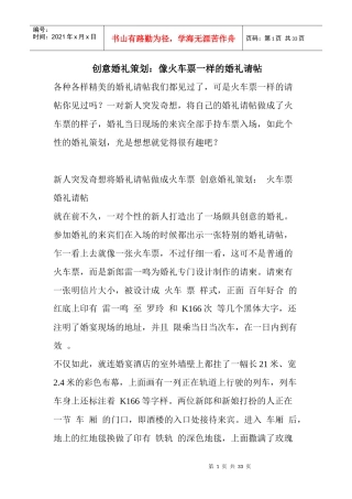 创意婚礼策划像火车票一样的婚礼请帖