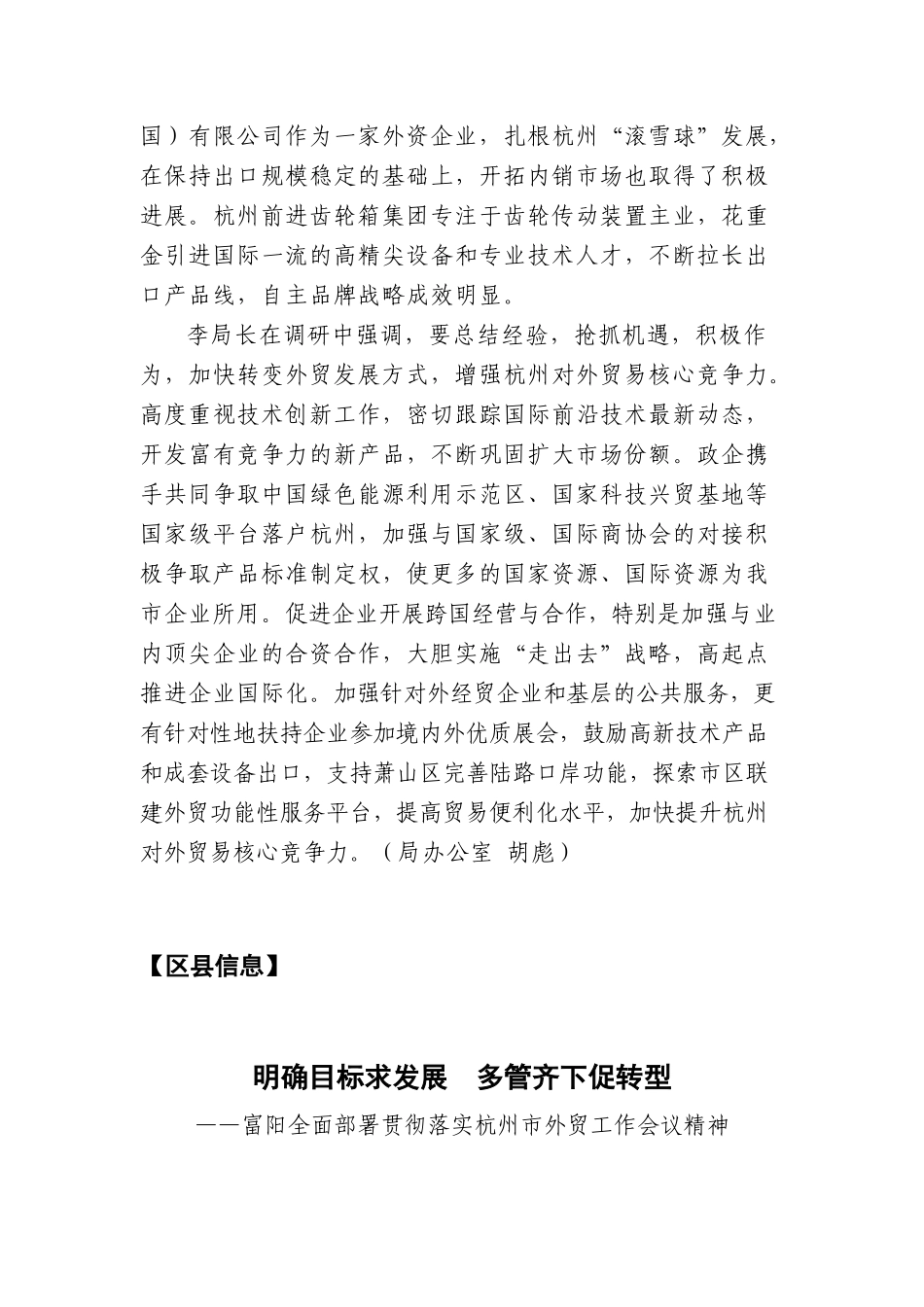 外经贸动态（XXXX-40）-杭州市对外贸易经济合作局_第3页