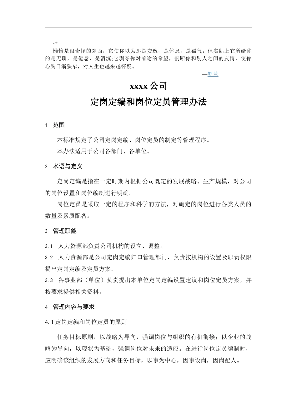 制造业企业定岗定编和岗位定员管理办法_第1页