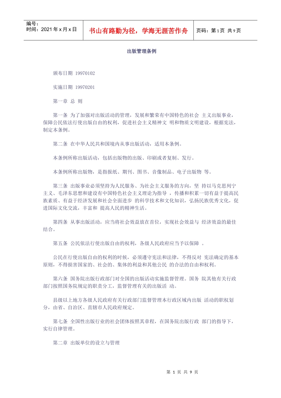 出版管理条例_第1页
